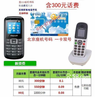豐臺(tái)麗澤橋電信業(yè)務(wù) 無(wú)線固話與大靈通解決方案